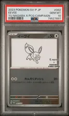 2025年最新】yu nagaba psa10の人気アイテム - メルカリ