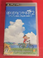 〇ぼくのなつやすみポータブル2 ナゾナゾ姉妹と沈没船の秘密! PSPソフト ●チャレンビー