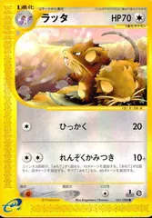 uo18 p95 ポケモン カード e「ラッタ」(e4 061/088 EDITION入り) FKSI 2305