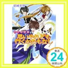 2025年最新】結城_光流の人気アイテム - メルカリ