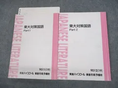 2024年最新】東大現代文 東進の人気アイテム - メルカリ