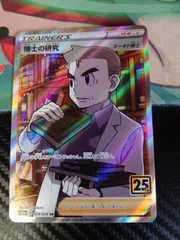 2025年最新】博士の研究SRの人気アイテム - メルカリ