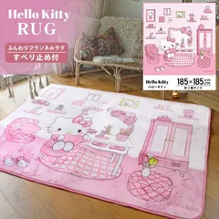 2025年最新】キティ カーペットの人気アイテム - メルカリ