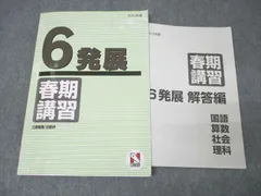 ☆美品☆ 日能研　本科テキスト　2017年度　5年 楽天市場】【中古】日能研 2017年度 中学受験用 5年 本科教室