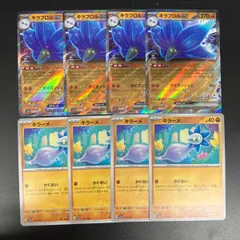 ポケモンカード ポケカ　sv4a キラーメ/キラフロルex RR 各4枚セット　*闘/進化ライン*