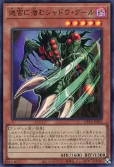 【中古】遊戯王 WPP4-JP002[SR]：迷宮に潜むシャドウ・グールのサムネイル