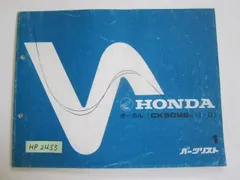 激安の通販 ホンダ ボーカル 希少 美品 HONDA Vocal 値下げしました