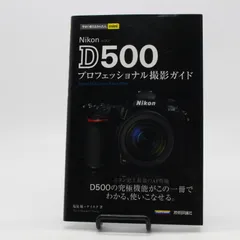 2024年最新】Nikon D500ガイドの人気アイテム - メルカリ