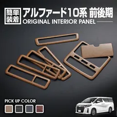 2025年最新】アルファード 黒木目の人気アイテム - メルカリ