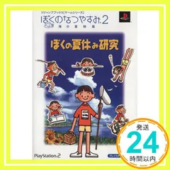 2024年最新】ぼくのなつやすみ2 攻略本の人気アイテム - メルカリ