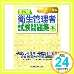 2024年最新】衛生管理者 第2種 解説の人気アイテム - メルカリ