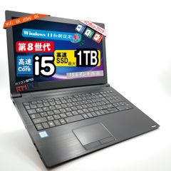 1TB新品SSD パソコン ノートパソコン 第8世代 Corei5 東芝 Dynabook B65/DN HDMI メモリ16GB Windows11 WiFi MS Office2021 即使用可 中古ノートパソコン