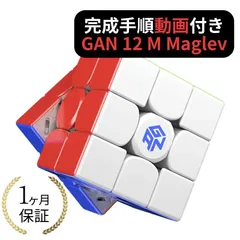 2024年最新】gan 12 maglevの人気アイテム - メルカリ