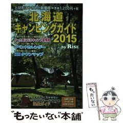 【中古】 全北海道キャンプ場ガイド ’９６/北海道総合出版 23-24 北海道キャンプ場ガイド | 亜璃西社 |本 | 通販 | Amazon