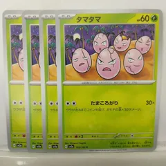 P【ポケカ】タマタマ (sv2a）4枚セット