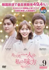 たった一人の私の味方 9(第17話、第18話)【洋画 中古 DVD】レンタル落ちのサムネイル