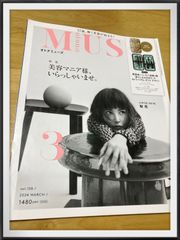 【古本】【雑誌】 otona MUSE  オトナミューズ　 2024年3月号 特集　美容マニア　梨花　ウィリアム・モリス　ファッション　コスメ