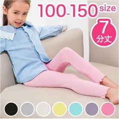 ☆ 110cm ☆ フリルキッズレギンス 7分丈 yklgi7 キッズ レギンス 7分丈 フリル付き スパッツ 薄手 UVカット 無地 子供 こども 子ども 女の子 ガールズ ジュニア シンプル お肌に優しい おしゃれ ボトムス