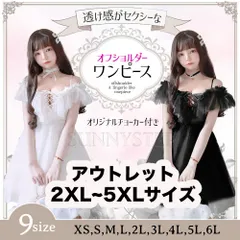 アウトレット♡【2XL~5XL】シースルー チュール 大きいサイズ チョーカー付き オフショルダー セクシー ランジェリー ワンピース 白 ホワイト
