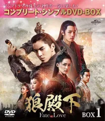 新品未開封★狼殿下-Fate of Love- コンプリート・シンプル DVD‐BOX1 / DVD‐BOX2 / DVD‐BOX3 / DVD‐BOX4 全話収録 4点セット 中国ドラマ ダレン・ワン, リー・チン, ワン・ウェイ (監督)