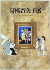 2025年最新】高橋留美子 図録の人気アイテム - メルカリ