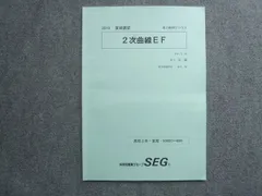 2023年最新】ＳＥＧ 夏期講習の人気アイテム - メルカリ