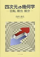 微分幾何学講義: リ-マン・フィンスラ-幾何学入門 微分幾何学