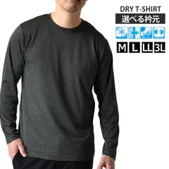 長袖Tシャツ 《クルーネック：09チャコール杢》新品 未使用 カチオンドライ 吸汗速乾 接触冷感 UVカットロンT 吸汗速乾 接触冷感 UVカット ロンT 選べる Vネック クルーネック【B7J】【メール便2】ファッション メンズ  M L LL 3L 夏