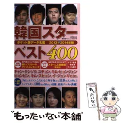 2026年最新】ポケット版韓国スター完全名鑑の人気アイテム - メルカリ