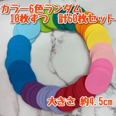 クラフトパンチ　丸　4.5cm　60枚