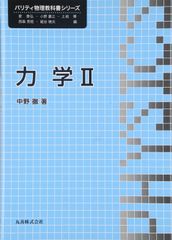東進ハイレベル物理＆演習セット（電磁気学分野、テキスト＋板書