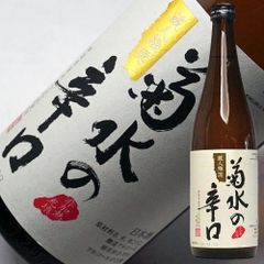 父の日 ギフト プレゼント 日本酒 菊水の辛口 本醸造 720ml 新潟 端麗辛口 お父さん 誕生日 お酒 御祝い