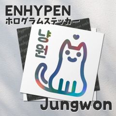 ホログラムステッカー／ENHYPEN ジョンウォン09（猫にゃんうぉん）送料無料