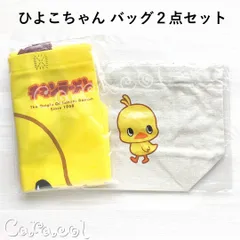 【２点セット】ひよこちゃん エコバッグ＋トートバッグ ／ NISSIN 日清