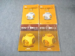 数研出版 サクシード 数学I＋A/II＋B/III/解答編 改訂版 教科書傍用 2020 問題/解答付計4冊 048M1D