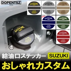 ジムニー JB64 JB74 ジムニーシエラ ジムニーノマド 給油口キャップ シール ステッカー フューエル 車 汎用