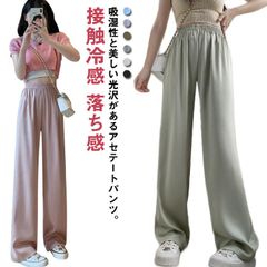 アイスシルクパンツ シルクタッチ アセテート ワイドパンツ ロングパンツ アイスシルクパンツ ストレートパンツ パンツ 夏 冷感パンツ ひんやり 接触冷感 落ち感 薄手 ゆったり 体型カバー ウェスト#sowa6583882