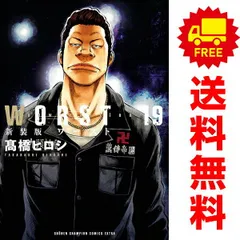 Worst(ワースト)新装版　全19巻完結＋外伝1の20冊セット　髙橋 ヒロシ Worst(ワースト)新装版 全19巻完結セット 髙橋 ヒロシ - メルカリ