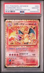 ★【PSA10】リザードン（Charizard） Holo プロモ ポケモンカード 2021年 25th Anniversary 001/025
