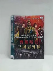 【新品】曹操 DVD BOX　全10巻　三国志 Amazon.co.jp: 曹操 DVD-BOX : チャオ・リーシン, スン