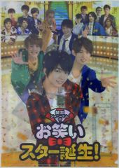 関西ジャニーズJr. 関西ジャニーズJr.のお笑いスター誕生! クリアファイル