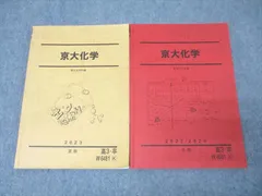 駿台 現役生 テキスト セット 京大 理系向け 数学 物理 化学 駿台 現役生 テキスト セット 京大 理系向け 数学 物理 化学