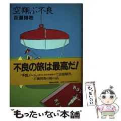 2024年最新】百瀬博教の人気アイテム - メルカリ