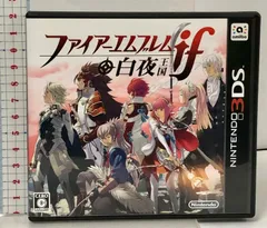 ファイアーエムブレムif 白夜王国 、暗夜王国 新品未開封 任天堂 在庫あり[メール便OK]【新品】【3DS】ファイアー