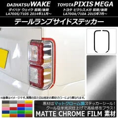 2025年最新】ウェイクテールランプの人気アイテム - メルカリ