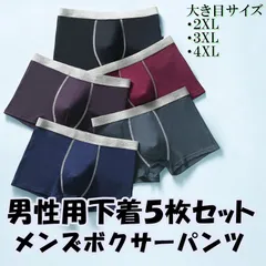ボクサーパンツ ５枚組 トランクス メンズ 下着 シンプル 綿 大きいサイズ 大き目サイズ