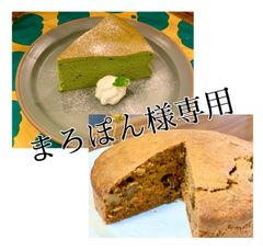 抹茶スフレチーズケーキ☆キャロットケーキ - ○手作りケーキ○ ベレー