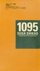 2024年最新】スガシカオ 1095の人気アイテム - メルカリ