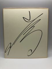【サイン色紙】小崎綾也　騎手