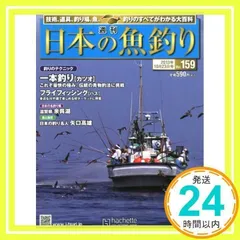 2024年最新】週刊 日本の魚釣りの人気アイテム - メルカリ